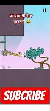 😂😂😂 কেও বাঁচাও #foryou #viral #subscribe #1million #funny #dreamscreenai