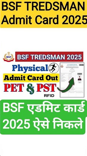 BSF TRADESMAN ADMIT CARD 2025 # bsf2025 #bsf_tradesman #admitcard2025 #tradesman #PsTech