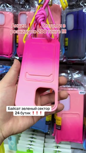 Акция ❗️❗️❗️ Оптом и врозницу по 200 тенге ❗️❗️❗️ Модельный ряд имеется !!! Отпавки по всем гордам KZ!!!