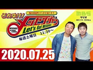 2020.07.25 OA それゆけ！メッセンジャー～梅田茶屋町から幸せ届けます～