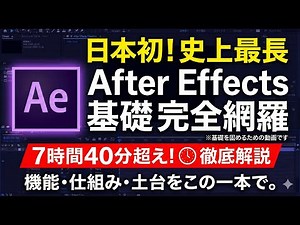 【保存版】アフターエフェクト基礎攻略 ”初心者向けAfterEffectsの使い方”