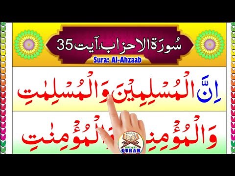 Surah Al-Ahzab Ayat 35 || HD Arabic text || Sura Al Ahzab Beautiful Recitation