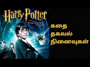 Harry Potter in Tamil - Episode 1