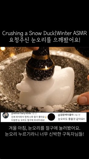 오리 눈오리 누르기 | Crushing a Snow Duck❄️