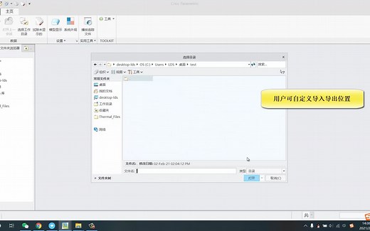 Creo小插件-数据批量导出工具