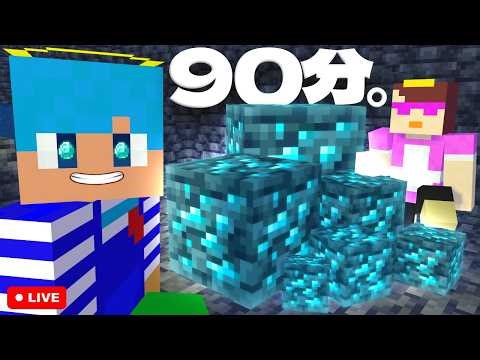 負けたら罰ゲーム！90分でダイヤを多く集めれるのはどっち！？【マイクラ / マインクラフト】