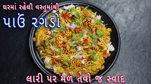 467K views · 7.8K reactions | Street style masala pav recipe...