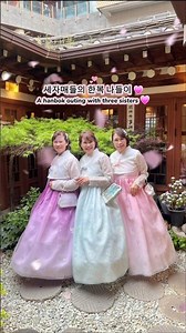 세자매 한복 나들이💗 인사동 감성 제대로#한복 #한복나들이 #세자매 #인사동데이트#전통찻집 #전통차 #식혜 #수정과#찹쌀떡 #seoultrip #hanbok #insadong