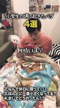 [Elementary School Student Experience] A bug that happened when I was in elementary school #short...