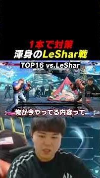Higuchi's secret strategy that secured victory against LeShar!!