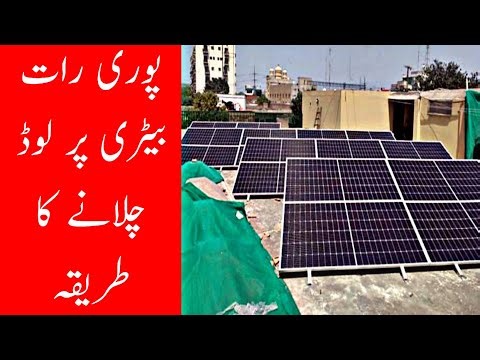 How to Run Load on Batteries all Night