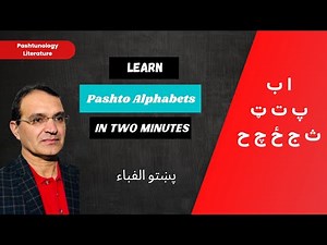 Pashto Alphabets & Its Sounds | Learn Pashto Alphabets | Pashtunology Literature