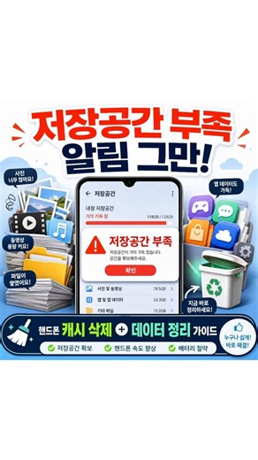 저장공간 부족할 때 스마트폰 용량 정리 3가지 방법