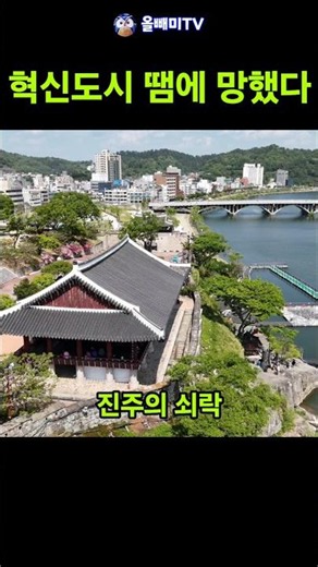 혁신도시 들어서고 인구소멸에 구도심 몰락