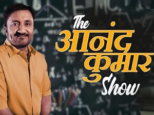 The आनंद कुमार Show हर शनिवार और रविवार रात सिर्फ एनडीटीवी इंडिया पर