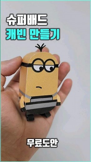 Despicable me4 origami diy #origami #despicable #shorts