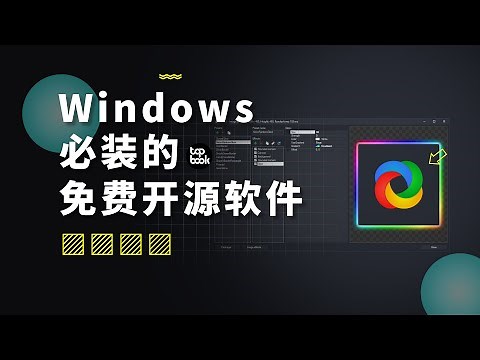 Windows 必装的免费开源截图软件，我首选它！