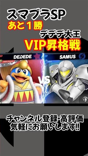 Smash Bros. Ultimate Dedede VIP Promotion Match is too hot