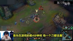 英雄联盟：Chovy十六分钟192刀，快进第一视角，到底吃没吃队友野怪？