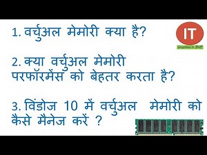 Virtual Memory (RAM) Explained in Hindi | pagefile.sys vs hiberfil.sys vs swapfile.sys in Windows 10
