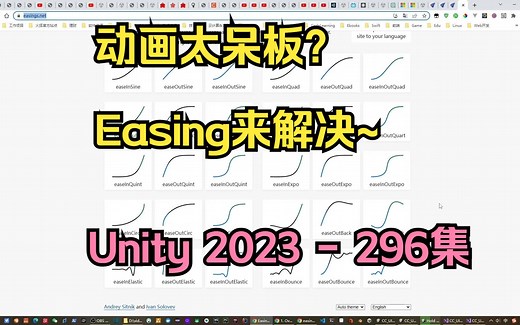 296-缓动函数-UI动画-03【unity2023入门教程】-UI入门系列_哔哩哔哩_bilibili