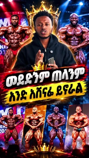 አሸናፊ ይኖራል #Fitness #alexmuscle1 #workout #gym #fyp