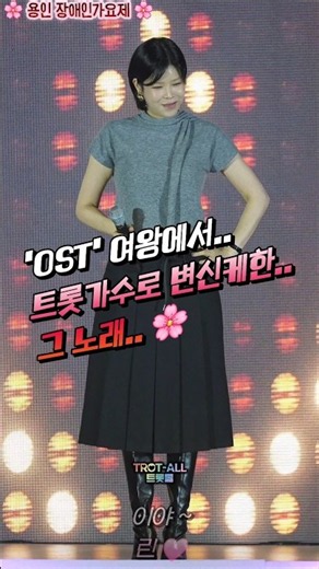 #린​ #이야 🩷 'OST' 여왕에서..트롯가수로..변신케한..대박 ~😱🌸🩷 #장애인가요제 #현역가왕 #한일톱텐쇼 #린사사 #lyn #ost 🩷