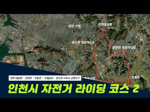 인천에서 자전거타기 좋은 코스 2 [4K] 영상 아래 더보기를 누르시면 GPX파일 있습니다