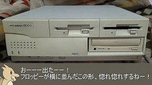迷98でピポー！ 9801と9821の線引きブレーカー「PC-9801BX4」 検証編