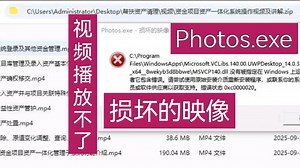 双击视频文件打不开视频播放不了损坏的映像-修改文件默认打开方式默认应用-深圳提速电脑蔡建忠-远程维修电脑-深圳上门维修电脑