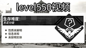 level550视频：本层级从其整体角度上看被认为一段录像。_哔哩哔哩_bilibili