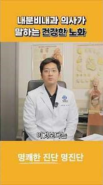 Healthy Aging, Explained by an Endocrinologist