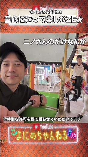 Yonino Channel [Hanayashiki Private Rental] Kazu-kun! Having so much fun lol