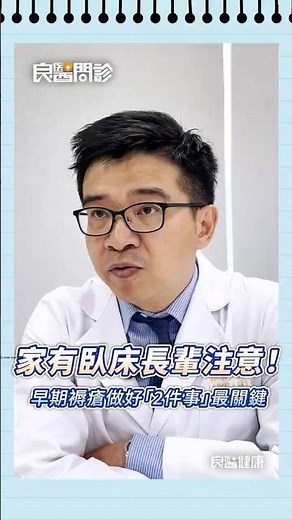 Attention to family members with bedridden elderly! Early care for bedsores requires focusing on ...