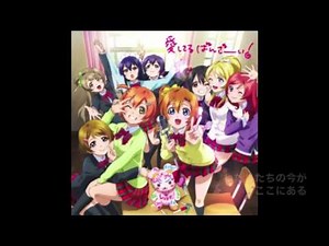 ラブライブ！「愛してるばんざーい！」（ピアノVer.）μ's