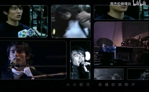 周杰伦2001 Fantasy Show 香港演唱会