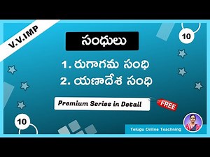 Rugagama Sandhi , Yanadesha Sandhi | Telugu Sandhulu Series Part - 10 | Telugu Grammar