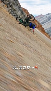 あんなクラッシュした後、最後まで走りきれる⁉️メンタルとカラダどっちも超タフ💪 #extremesports #MTB ##自転車#翼をさずける