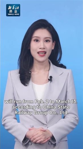 Xinhua News | Train tickets for 2026 chunyun go on sale, with 539 mln trips expected