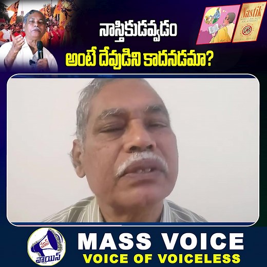 44K views · 2K reactions | #athiest #believers #penmetsasubbaraju #massVoice | Mass Voice | Facebook