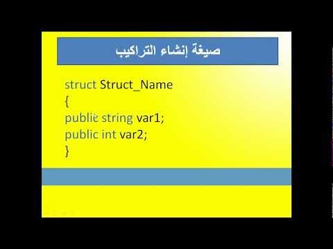 10. التراكيب Struct -- المعددات Enum