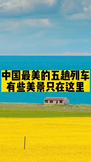 1M views · 19K reactions | 中国最美5趟列车，带你走遍最美祖国！#旅行推荐官 #火车 #治愈系风景 #春天就要出去野 #为祖国点赞 | Luo Feifei takes you on cloud travel | Facebook