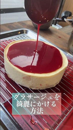 ツヤツヤケーキの作り方！グラサージュを綺麗にかける方法#グラサージュ#cake #お菓子作り