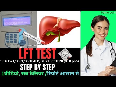 LFT Test | Liver Function Test | step by step | All parameters | रिपोर्ट समझें | SGPT |SGOT | sr bil