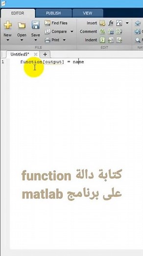 كتابة دالة function على برنامج ماتلاب matlab