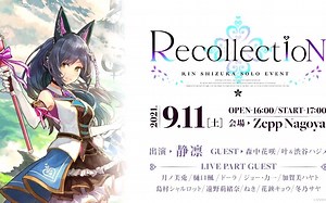 【静凛】推特短视频-静凛个人Live宣传