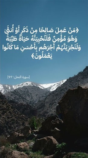 سورة النحل الآية 97 . تلاوة مؤثرة بصوت الشيخ ماهر المعيقلي