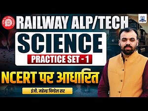 Railway ALP/Technician Science Practice Set-1 🔥 NCERT Based MCQs | RRB ALP/Tech 2026 |Er. Pindel sir