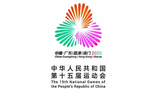 China's Greater Bay Area marks one-year countdown to 15th National Games