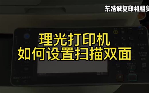 打印机如何设置扫描双面？